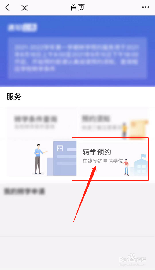 小学生转学需要什么手续