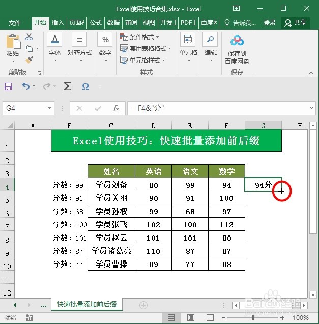 Excel中如快速何批量添加前后缀？