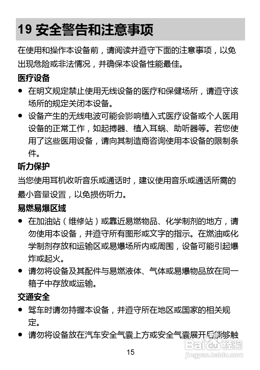 华为 U2800手机说明书:[2]