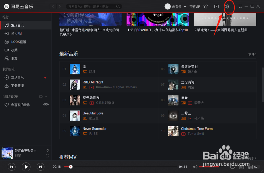 网易云音乐播放器如何设置上一首的快捷键