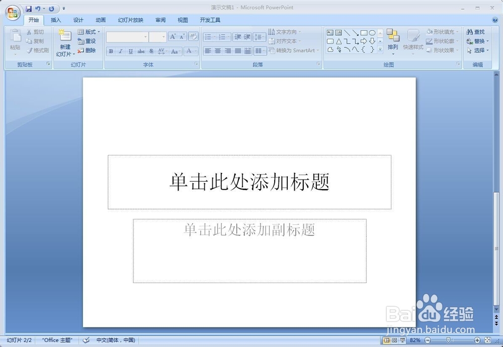 使用PPT如何完成插入图片方法