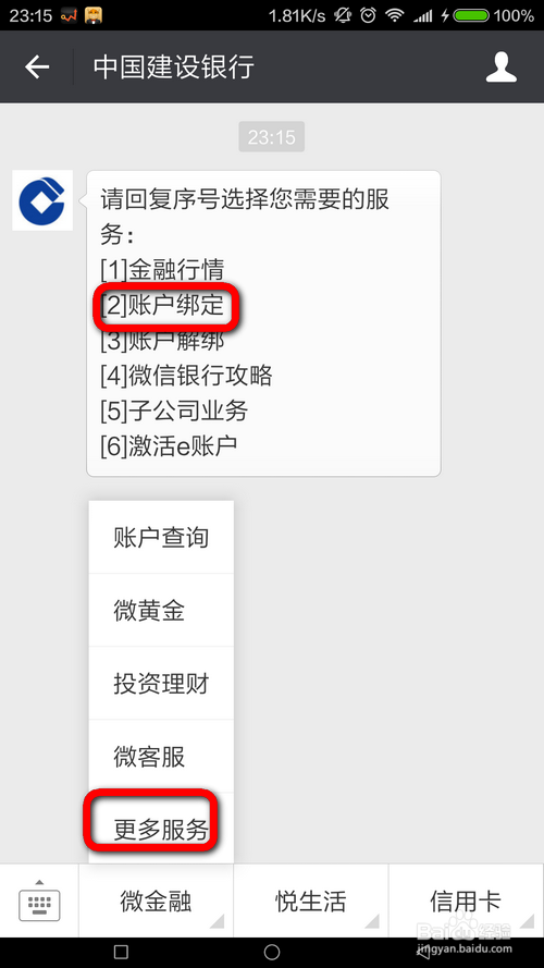 怎么开通并绑定使用建行微信银行