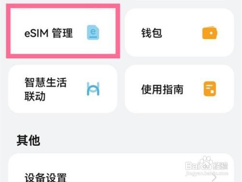 华为watch3手表如何启用eSIM功能