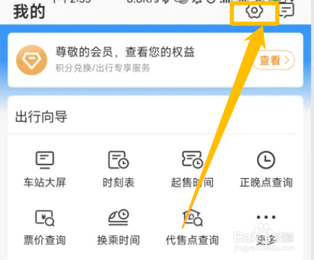 怎么设置铁路12306的系统语言