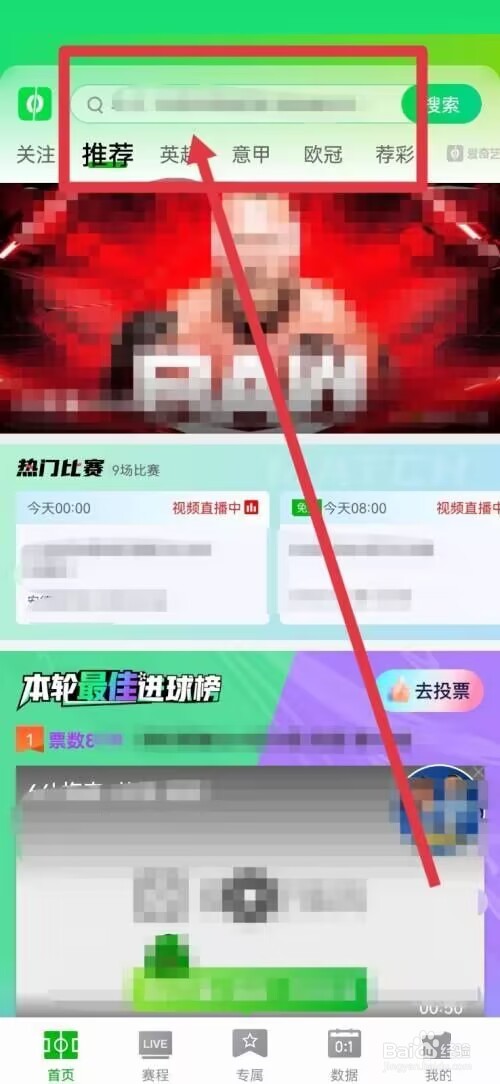爱奇艺体育怎么删除搜索历史?
