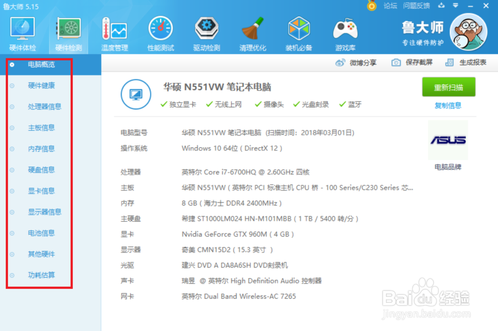 如何查看电脑配置呢