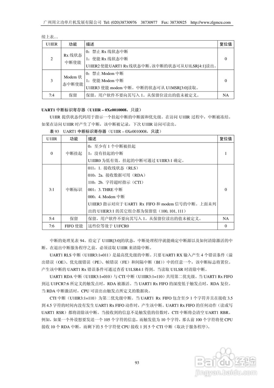 周立功LPC2119微控制器使用说明书:[10]