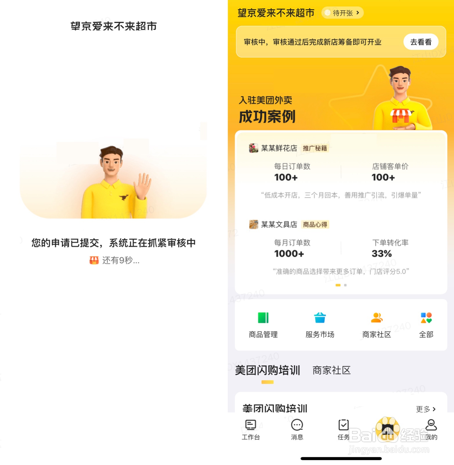 夫妻小店商家要如何入驻美团闪购呢？