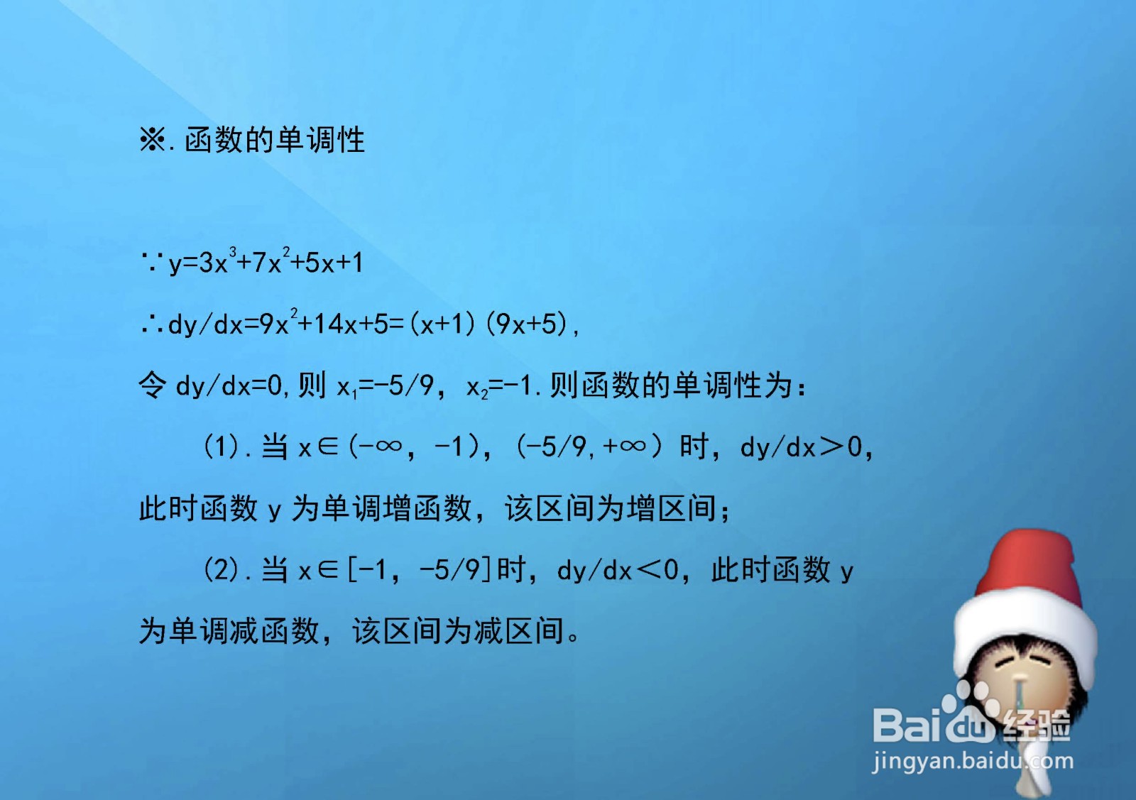 如何解析函数y=3x^3+7x^2+5x+1单调凸凹等性质