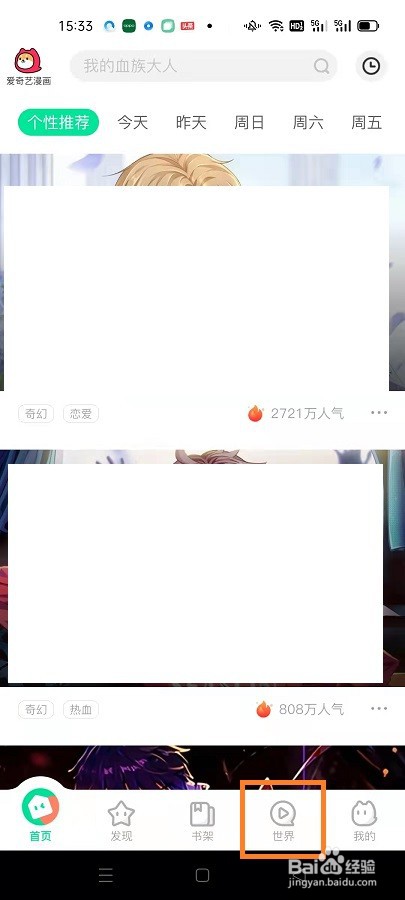 如何在爱奇艺漫画发帖子