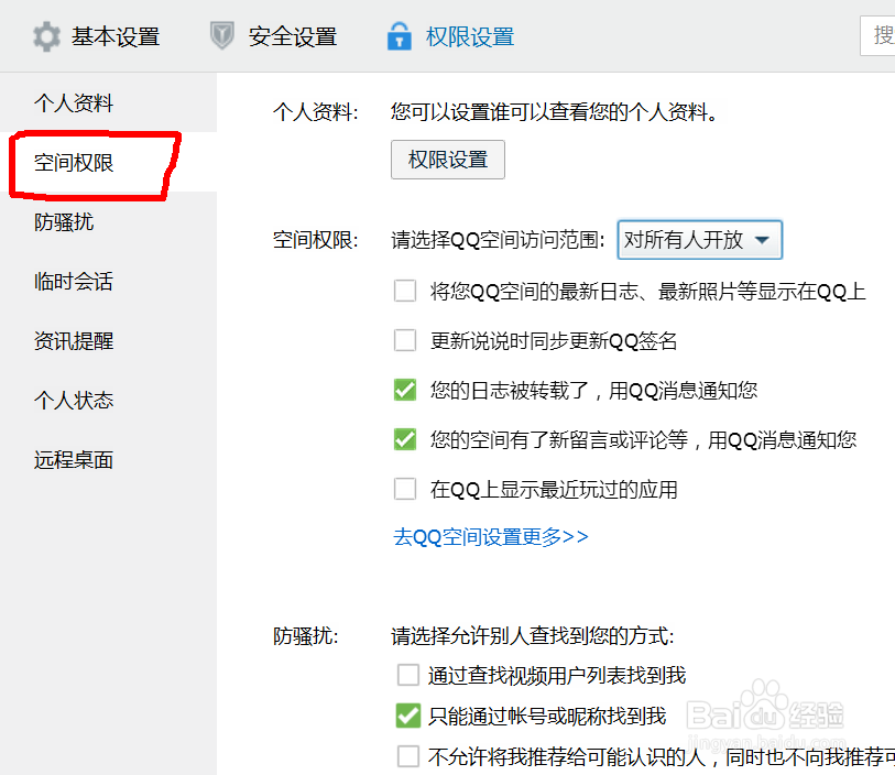2017如何看权限qq空间