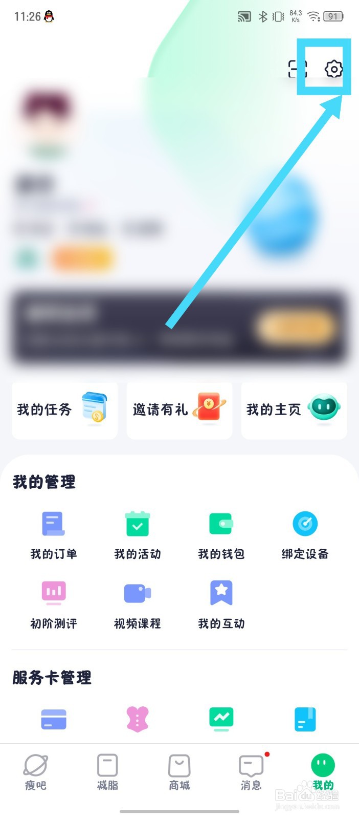 《瘦吧减脂》怎么检查更新