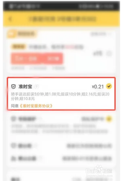 美团骑手超时了买家怎么申请赔付