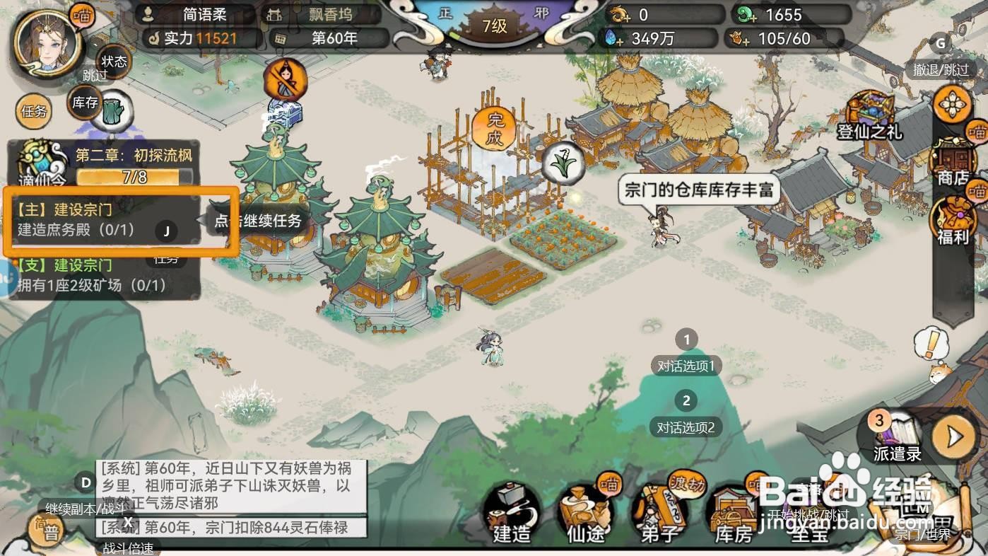 最强祖师如何建造庶务殿