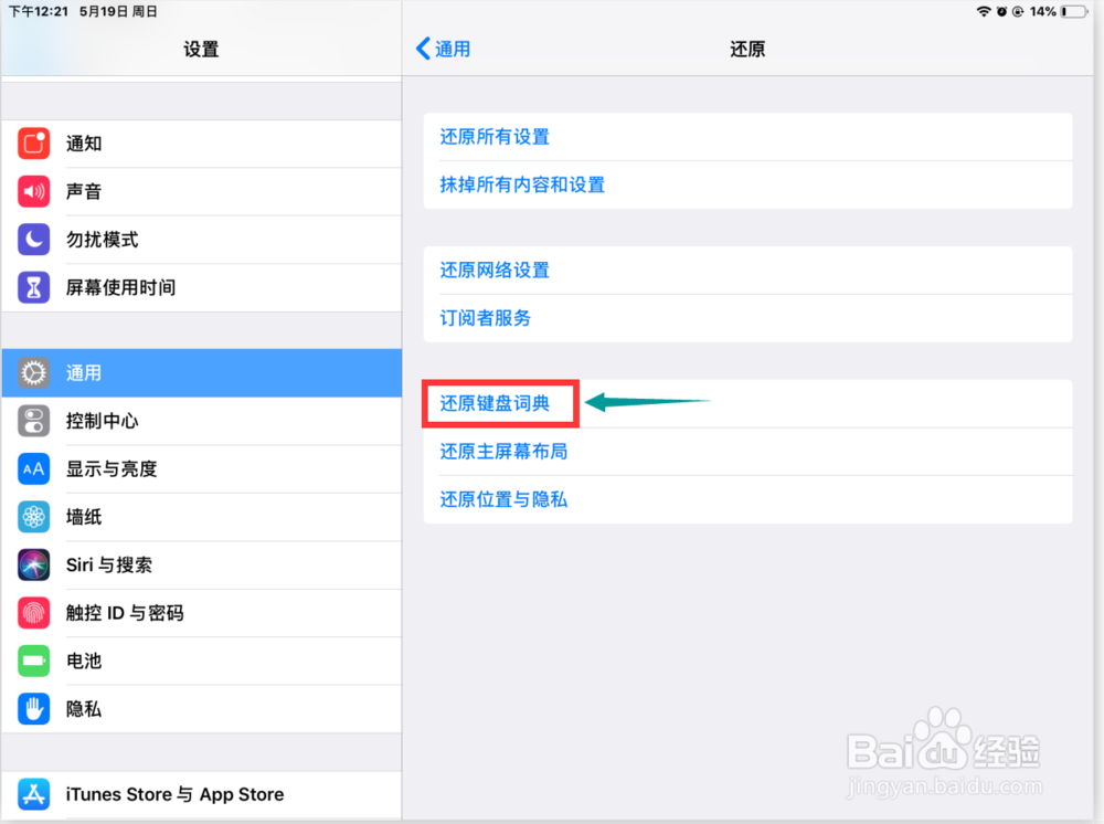 ipad键盘打不出汉字的解决方法~