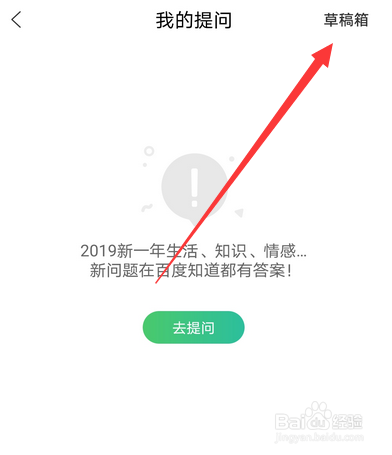 手机百度知道草稿箱怎么清空删除