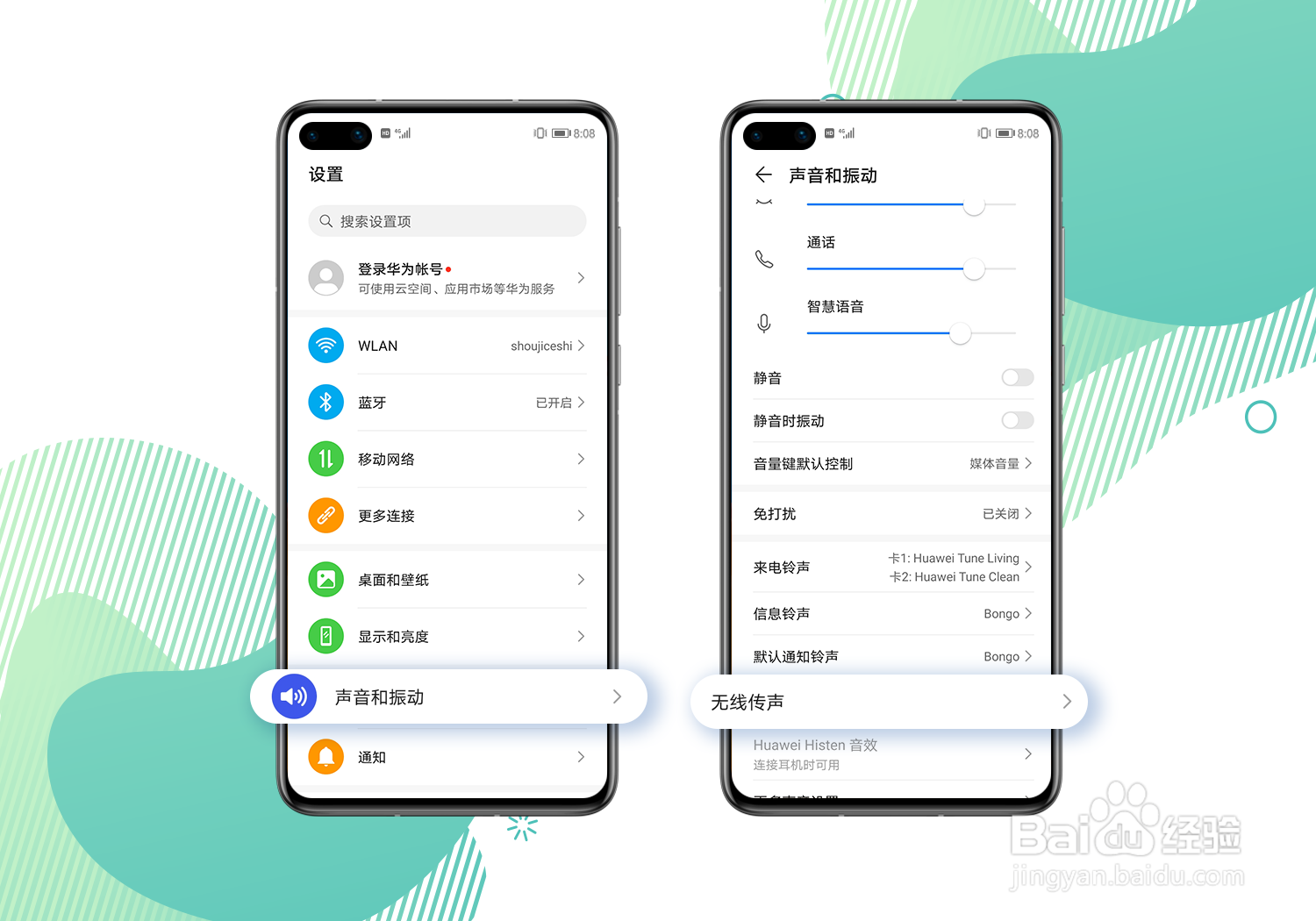 华为手机里的无线传声如何使用？