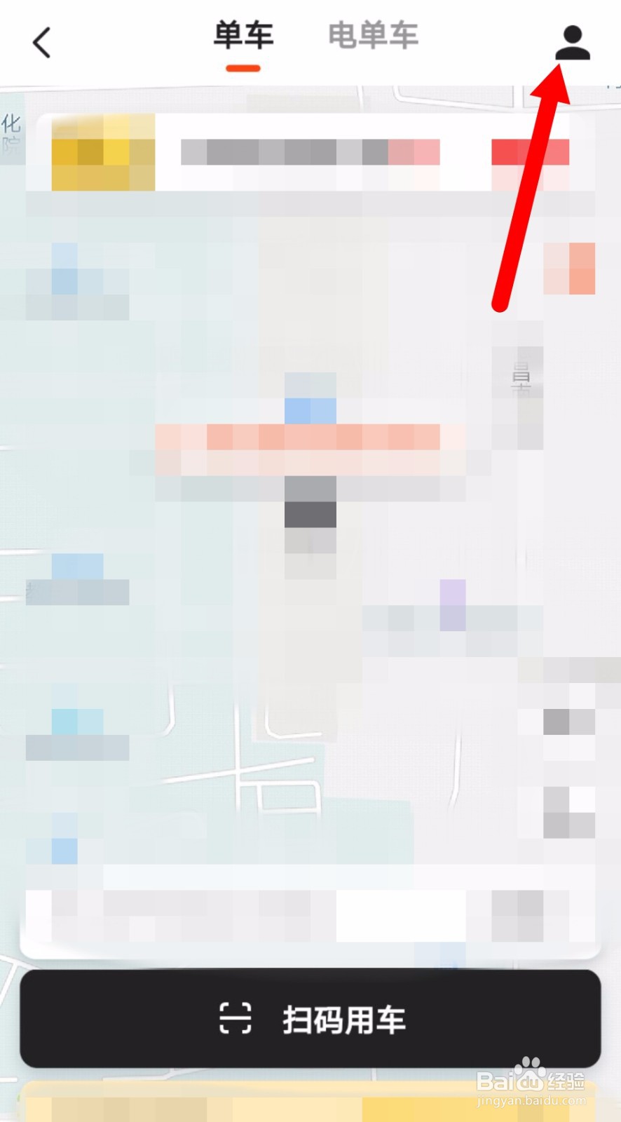 美团单车怎么进行学生认证