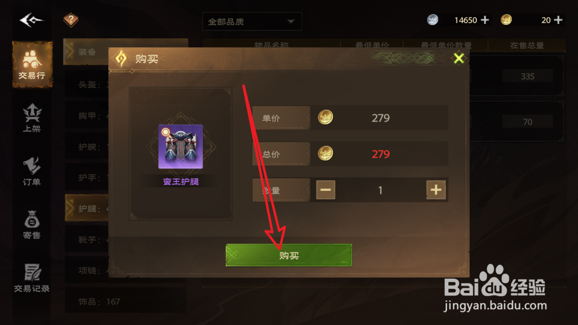 塔瑞斯世界怎么购买蛮王护腿