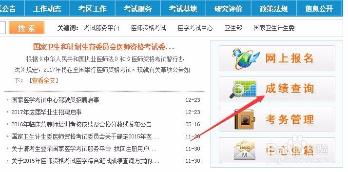 国家公卫执业医师考分怎么查