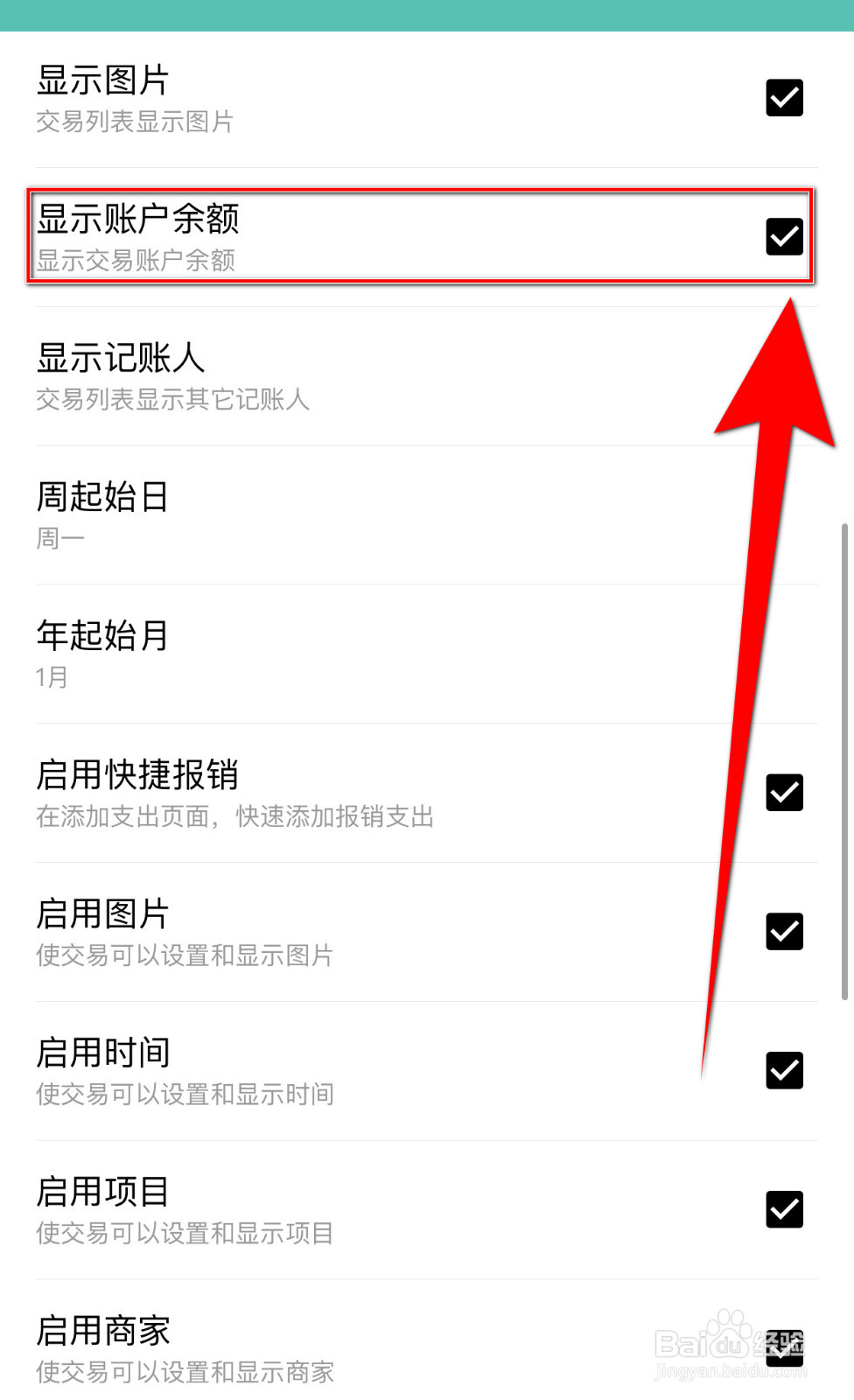 怎样关停薄荷记账显示账户余额