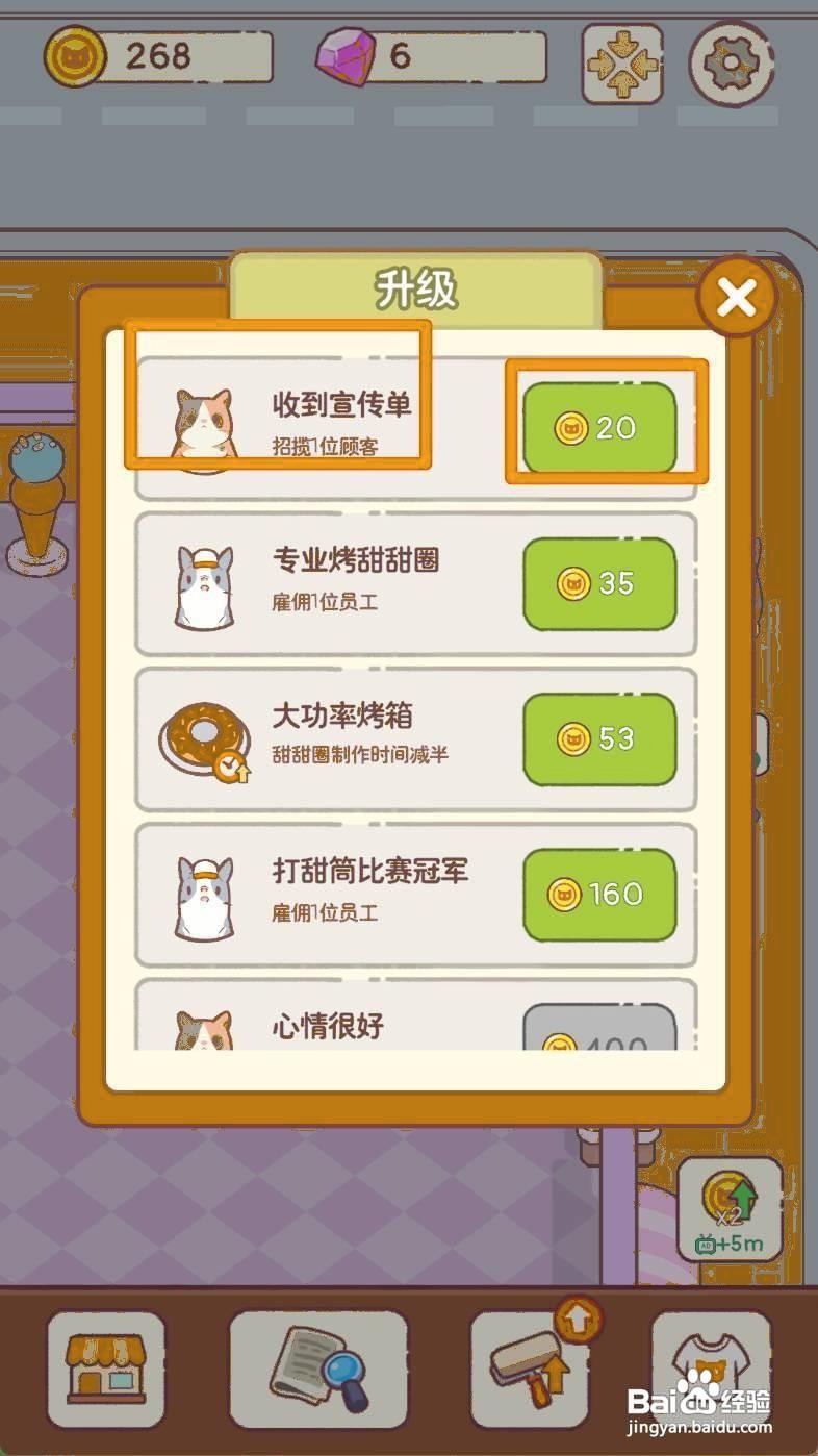 猫咪零食吧如何升级收到宣传单
