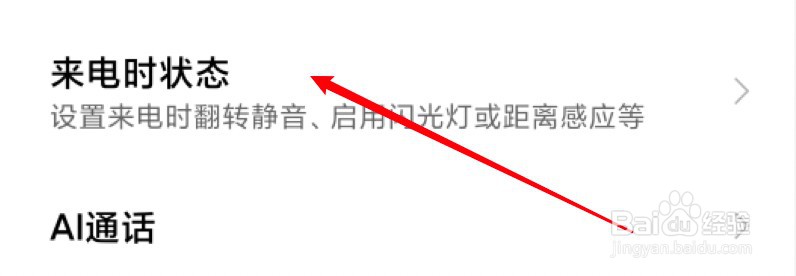 小米手机怎么设置来电闪光灯闪烁