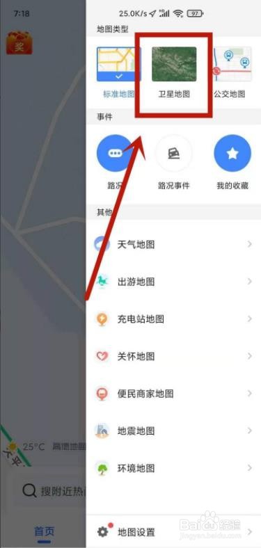 高德地图怎么看3d街景？
