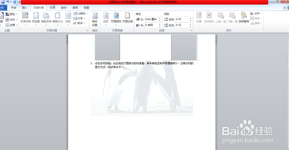怎样在word中添加水印