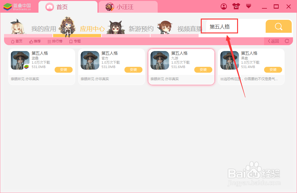《第五人格》电脑版怎么玩