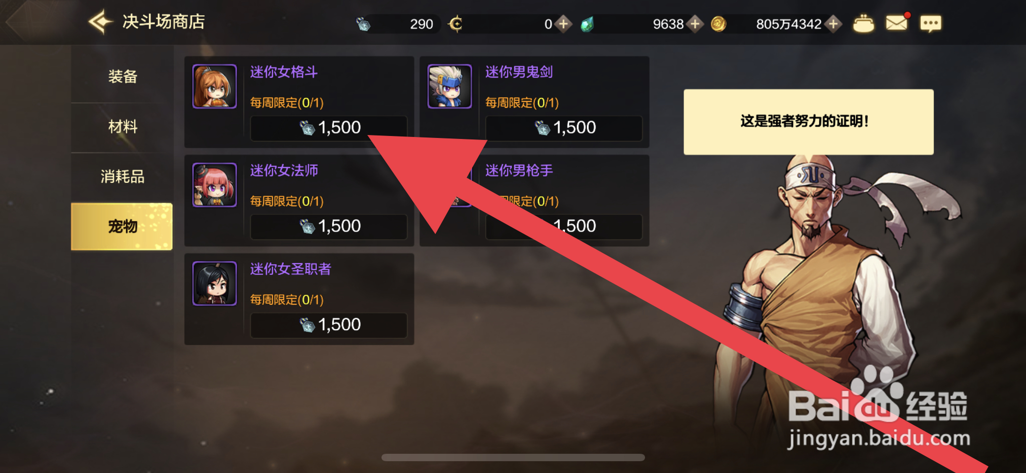 DNF手游怎么获取迷你女格斗宠物