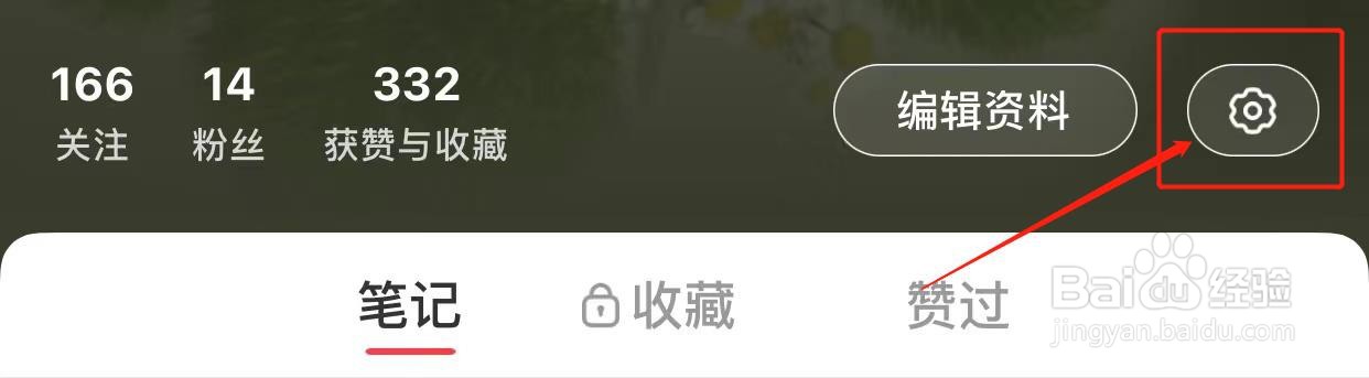 小红书如何对附近的人隐藏笔记？