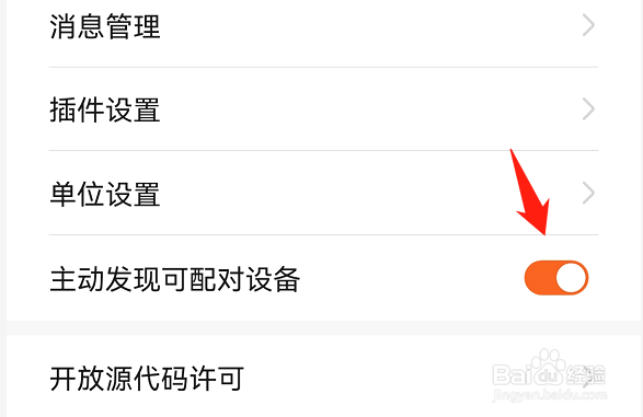 运动健康怎么开启主动发现可配对设备