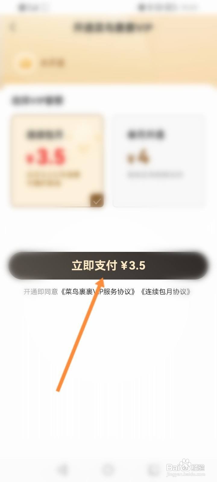 菜鸟软件怎么开通裹裹权益会员