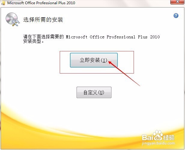 office2010官方下载免费版