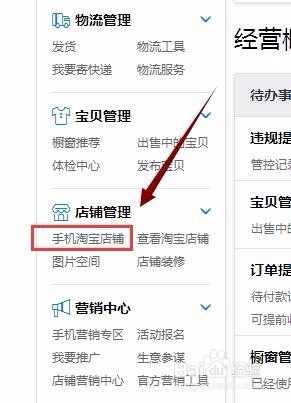 装修手机淘宝店铺,查看微淘数据微淘粉丝数量