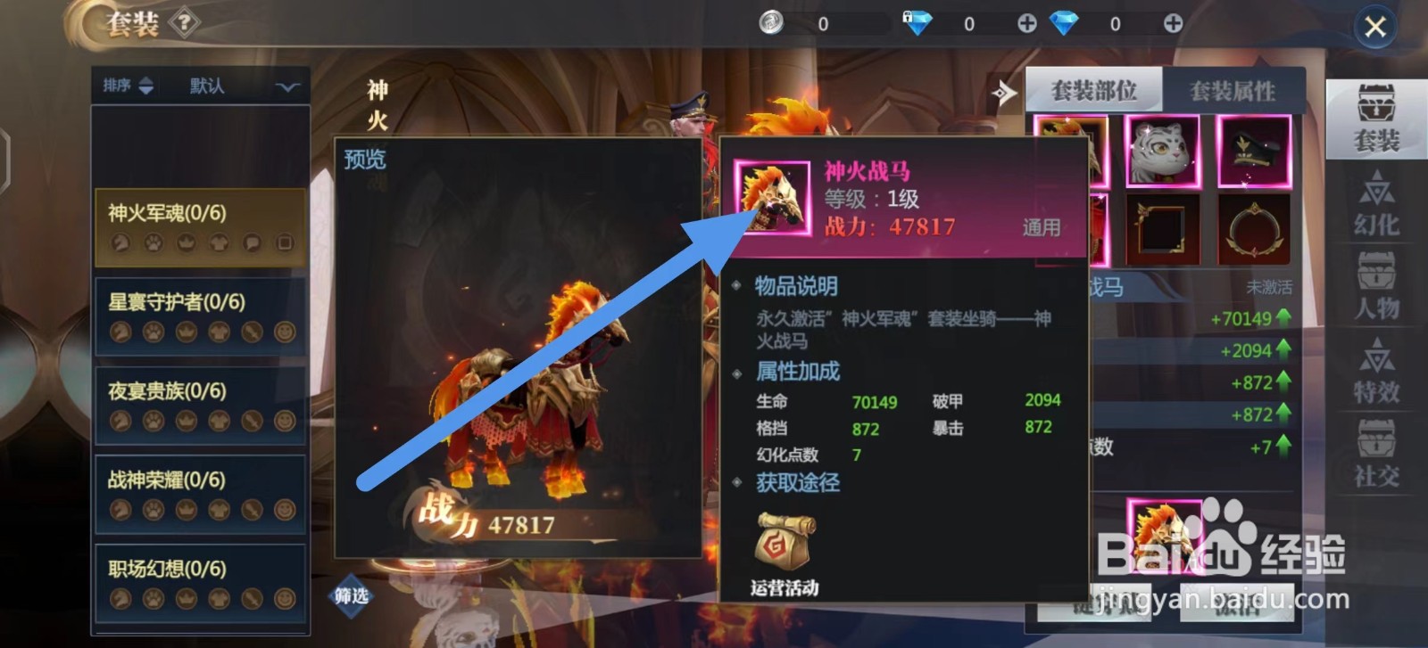 神火大陆如何激活神火战马