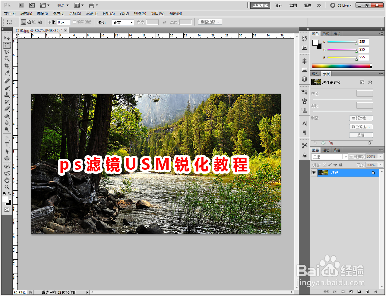 ps滤镜USM锐化教程