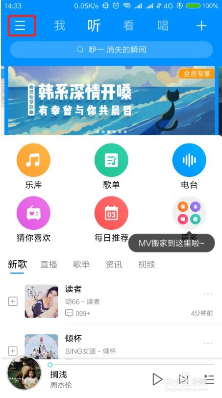 新版手机酷狗怎么设置桌面歌词