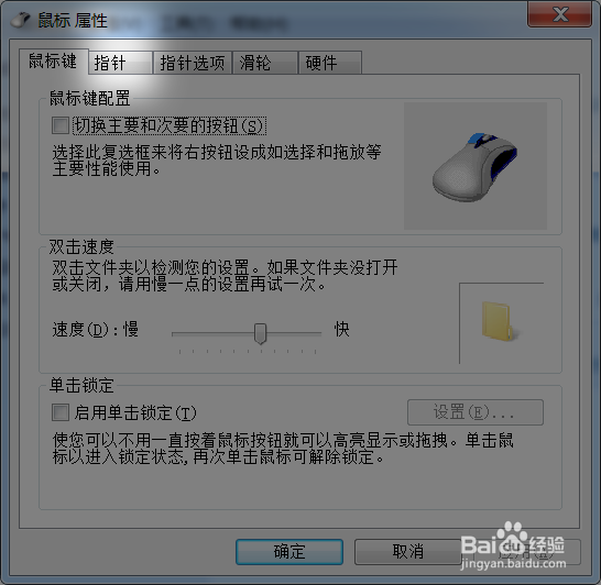WIN7怎样改变鼠标指针的形状?一学就会
