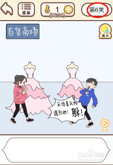 情侣求生欲第六关过关攻略