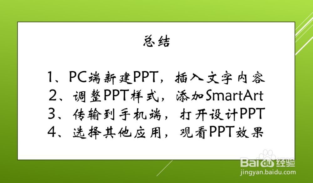 如何让ppt在手机上流畅观看