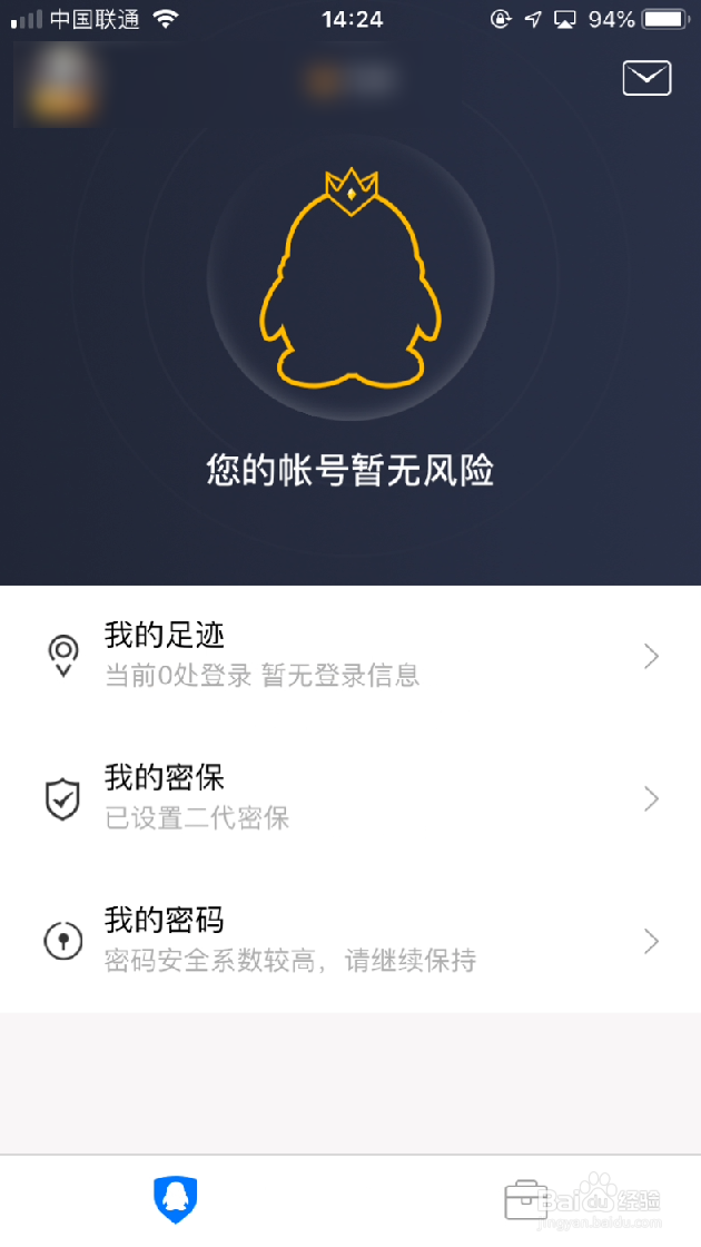 qq安全中心的手势密码在哪里