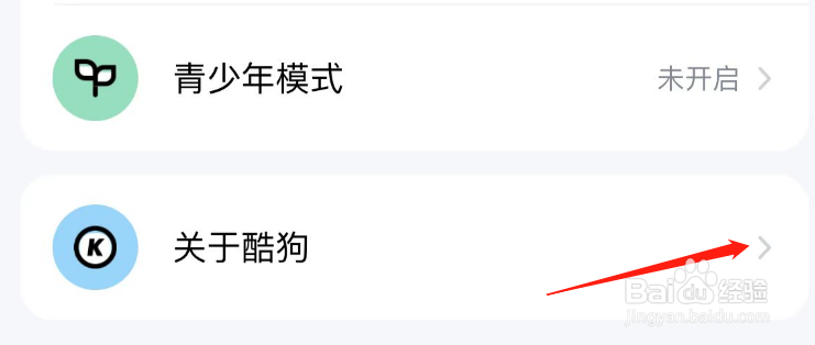 怎么查看酷狗音乐的版本号