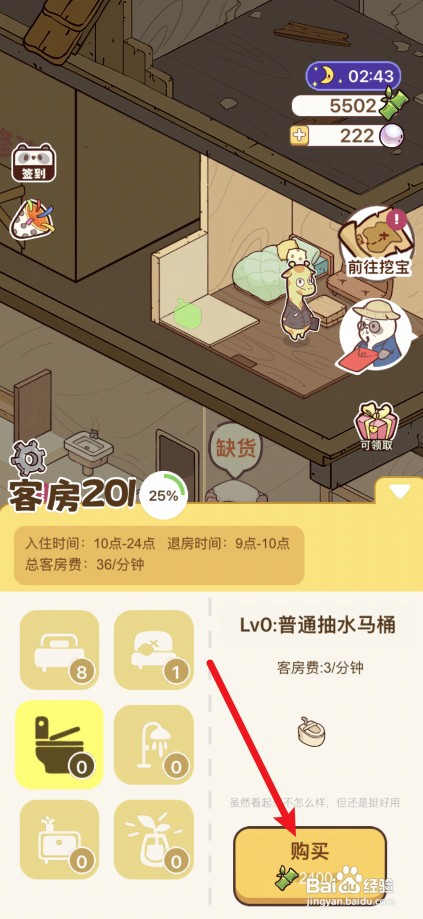 熊猫餐厅怎样才能给房间装上抽水马桶