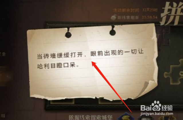 哈利波特拼图寻宝当砖墙缓缓打开线索攻略