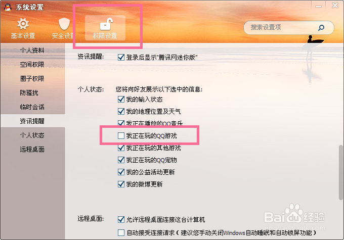 怎么让QQ游戏不显示在qq资料卡上