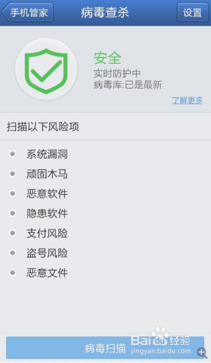 手机中毒后如何清理