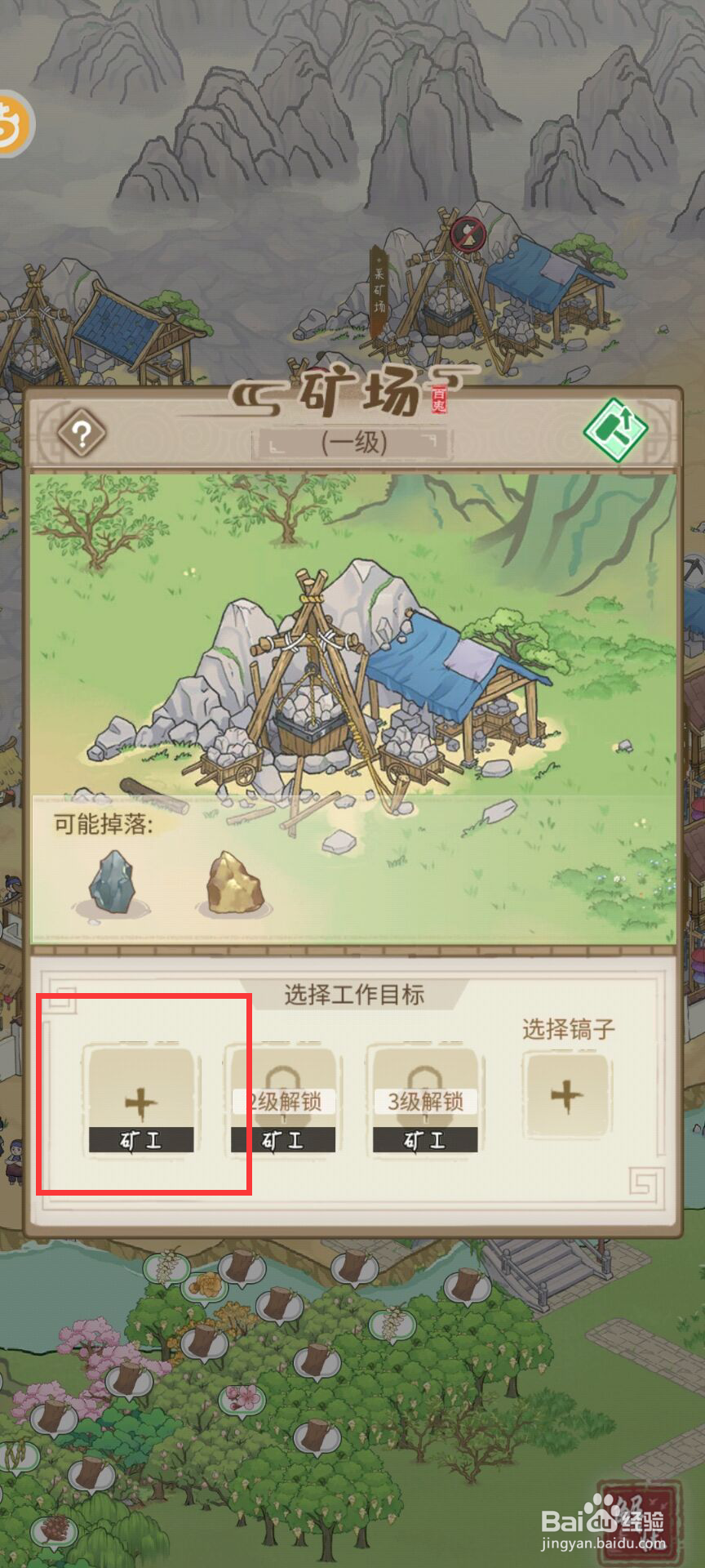 解忧小村落采矿场怎么添加矿工