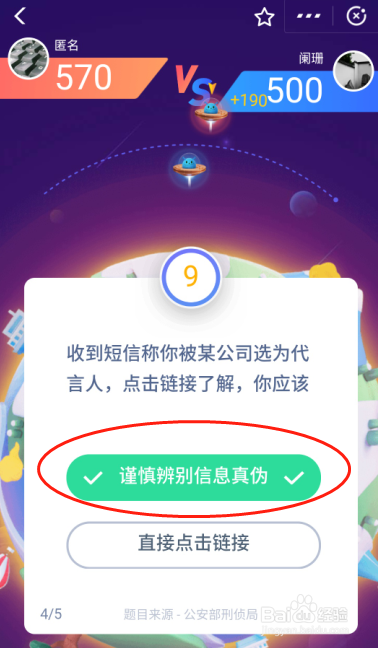 支付宝答答星球排位赛攻略之青铜哨兵